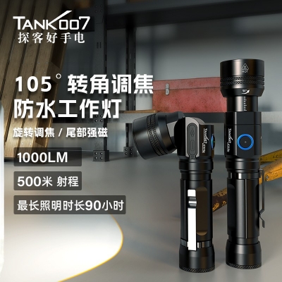 TANK007尾部磁吸旋轉(zhuǎn)調(diào)焦手電105°轉(zhuǎn)角防水LED工作燈