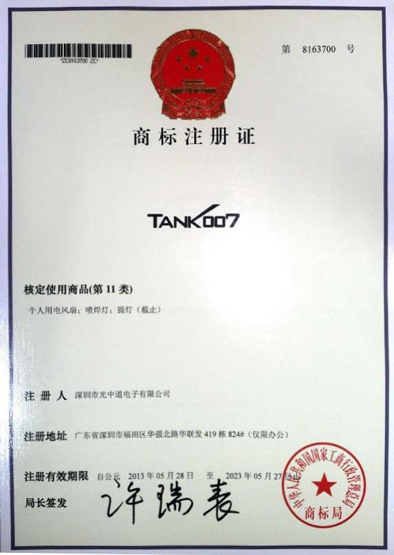 tank007商標(biāo)注冊(cè)證